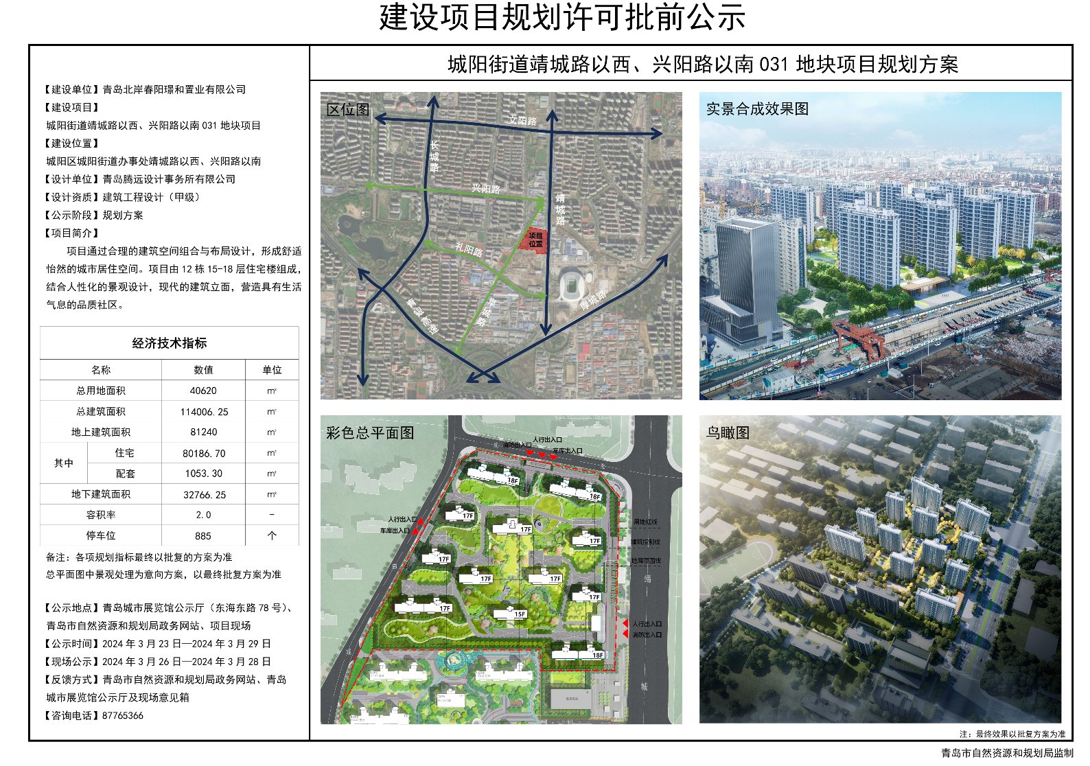 城阳中心片区一地块最新规划公示,将建设12栋住宅|地块|城阳街道|兴阳_新浪新闻