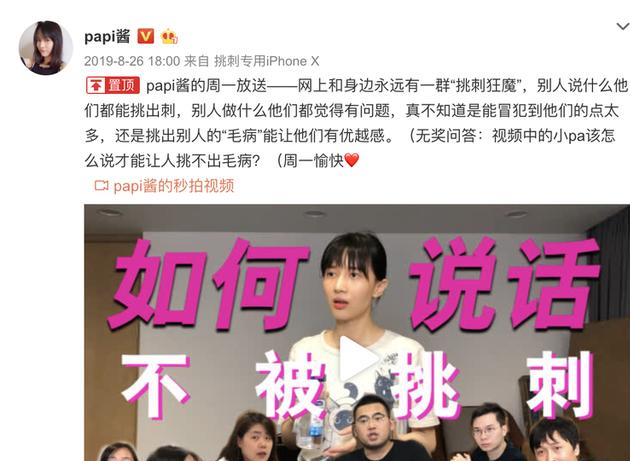 papi酱因孩子随父姓被网友嘲笑啥情况papi酱置顶微博什么意思