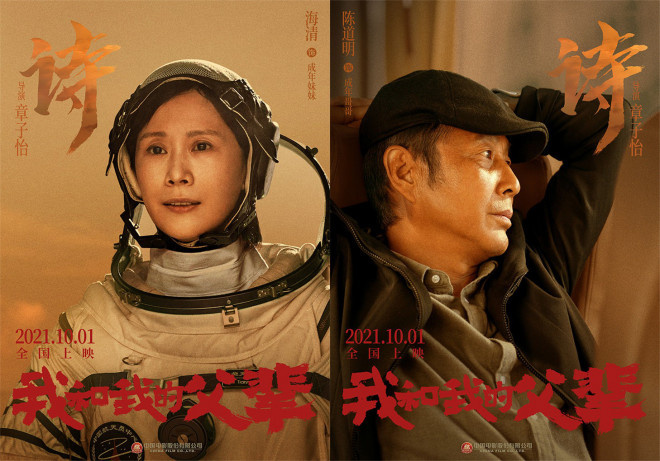 《我和我的父辈》：章子怡导演大师范儿，演绎中国当代女航天人休闲区蓝鸢梦想 - Www.slyday.coM