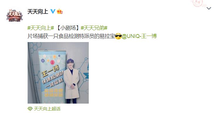 《天天向上》又把观众当傻子,宣传节目套路明显,王一博被连累休闲区蓝鸢梦想 - Www.slyday.coM 《天天向上》又把观众当傻子,宣传节目套路明显,王一博被连累休闲区蓝鸢梦想 - Www.slyday.coM