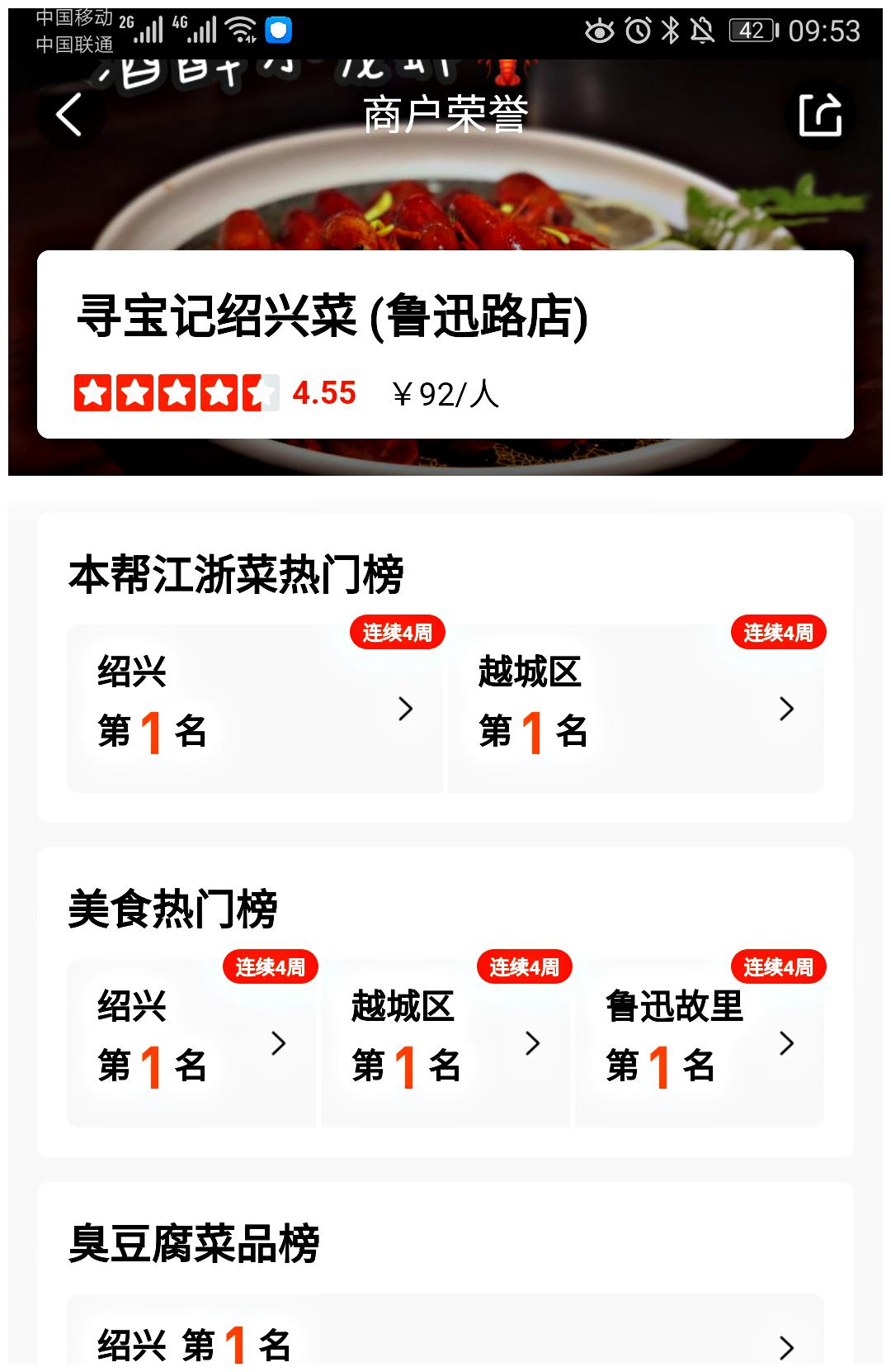 霸占大众点评热门榜6个第一!这家绍兴菜餐厅,太6了__财经头条