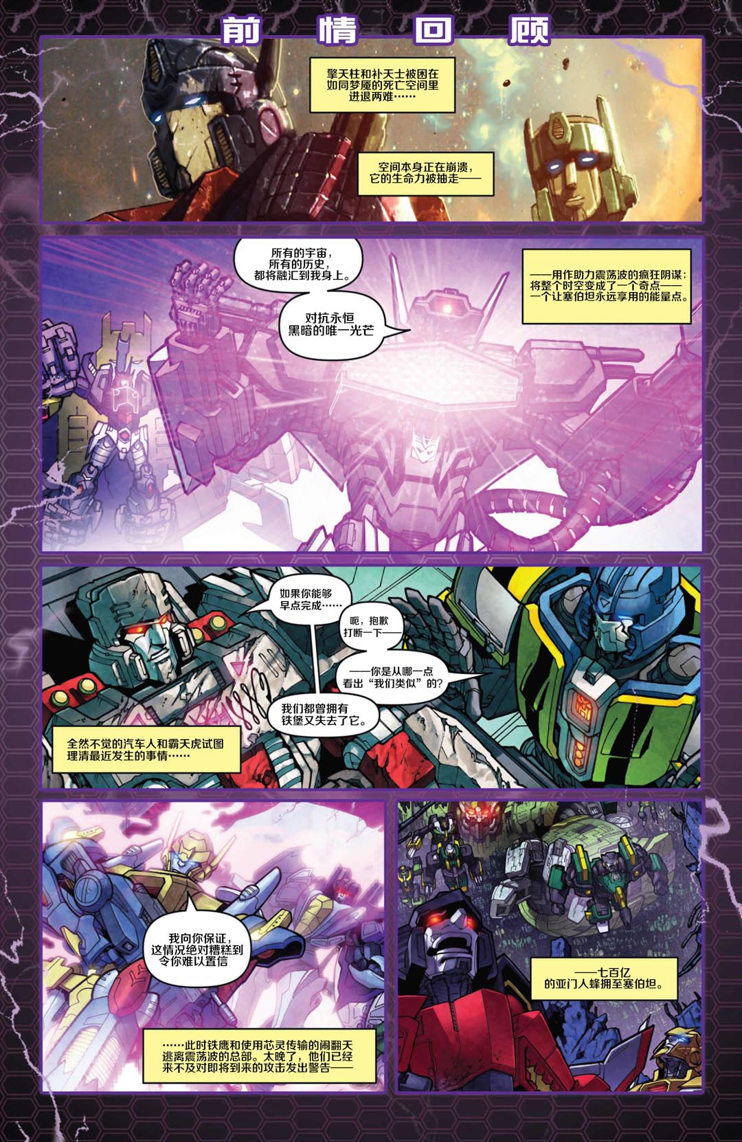 变形金刚:暗流涌动(11)黯黑之星 —— idw主线|红蜘蛛|冲击波|威震天