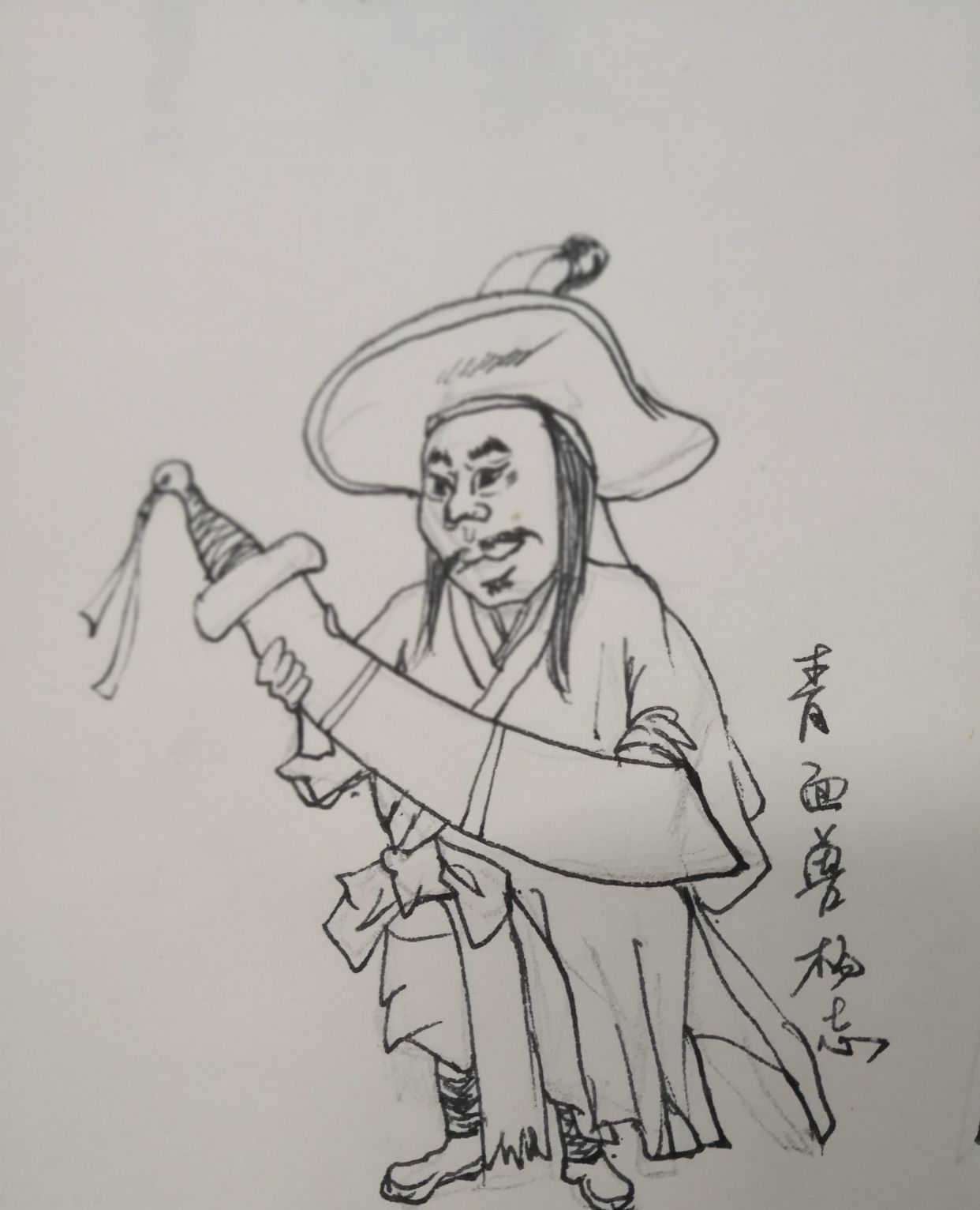 水浒传杨志的简笔画图片