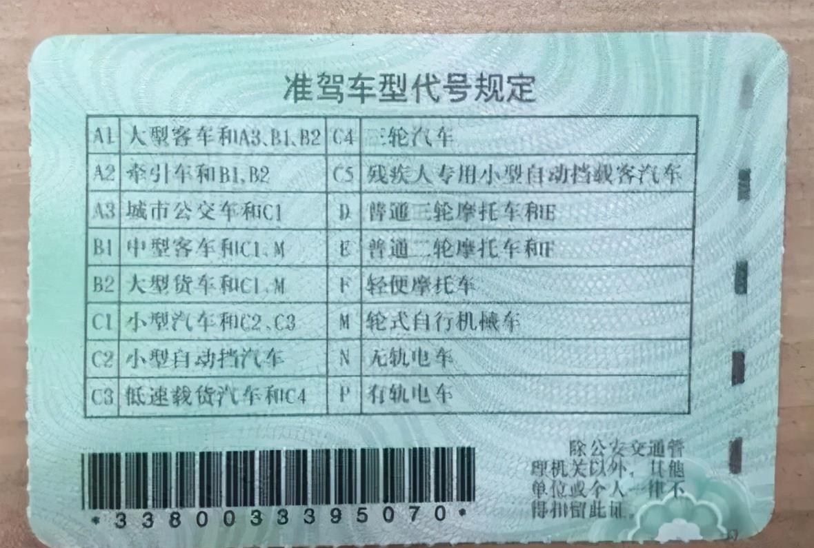 我国有着完善的驾照管理制度,仅驾照就分了15个类别,分别是:"a1,a2,a3