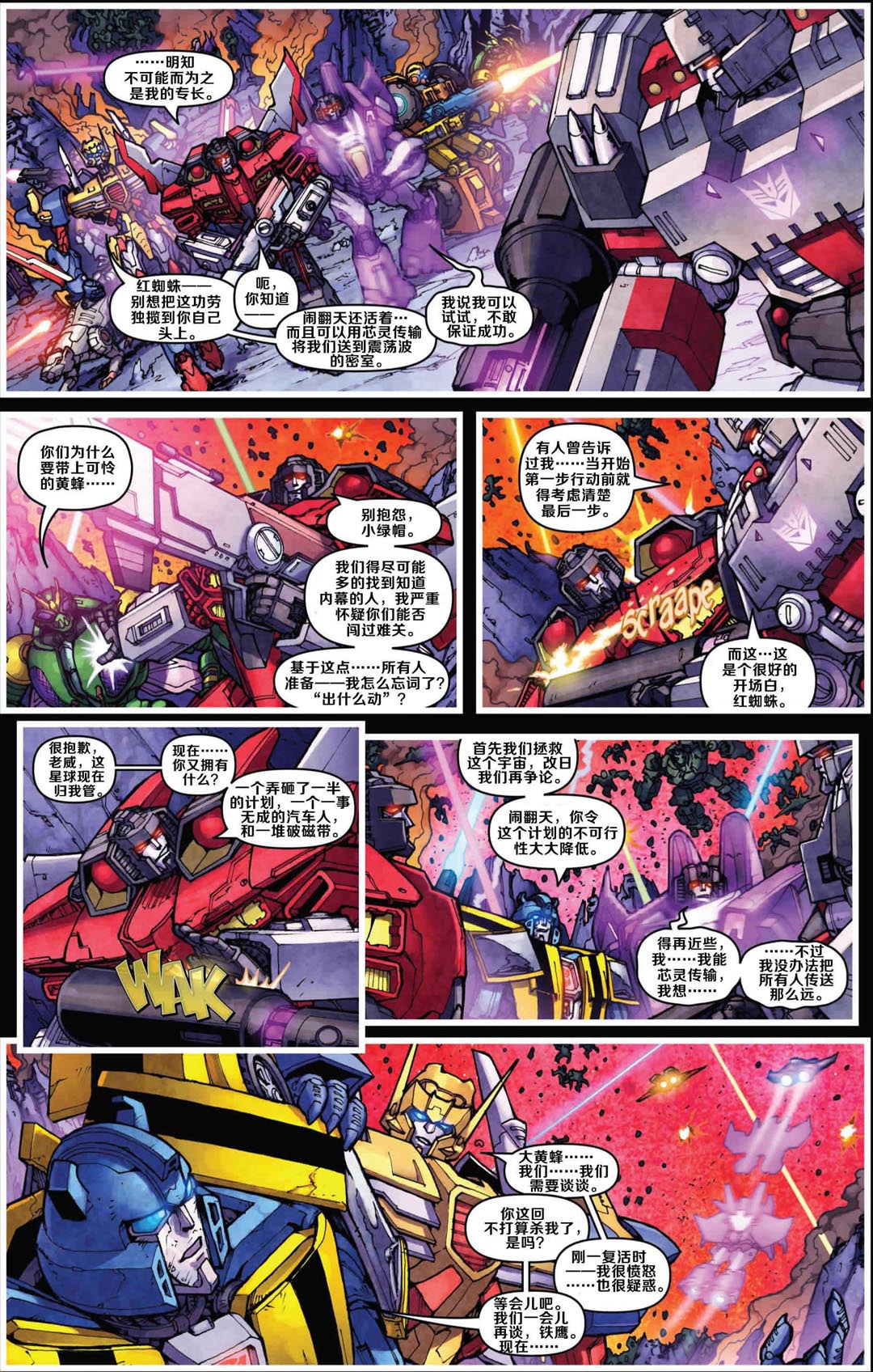 变形金刚:暗流涌动(11)黯黑之星 —— idw主线|红蜘蛛|冲击波|威震天