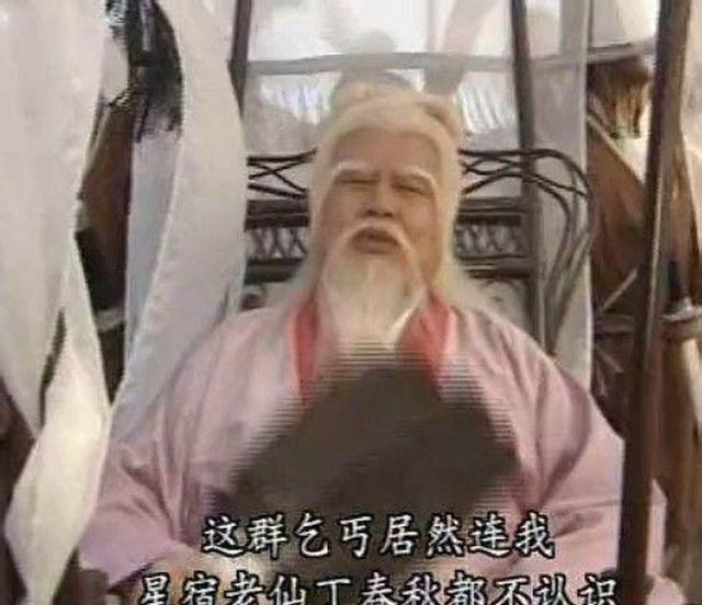 天龙八部五版丁春秋饰演者第一版最帅气最后一版最逗比