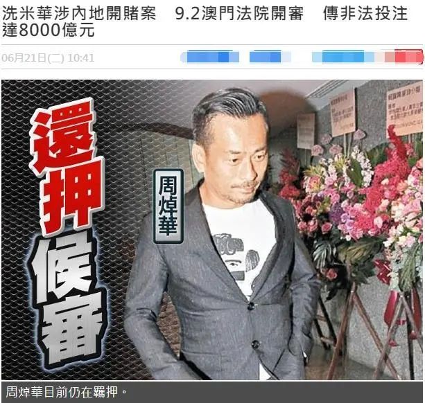 港媒曝洗米华案将在9月开庭,涉案高达6800亿,最高判33年休闲区蓝鸢梦想 - Www.slyday.coM 港媒曝洗米华案将在9月开庭,涉案高达6800亿,最高判33年休闲区蓝鸢梦想 - Www.slyday.coM