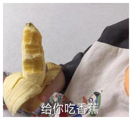 罗熙表情包请你吃香蕉