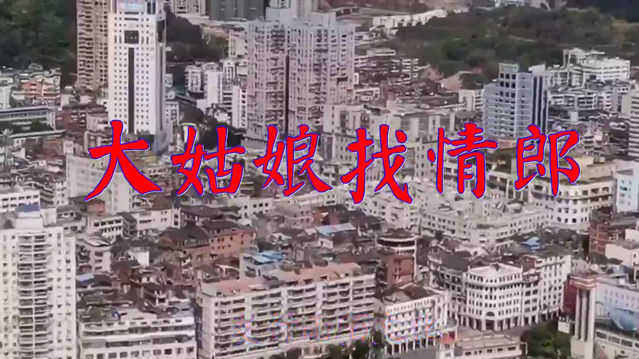 《大姑娘找情郎》,触动内心,值得倾听