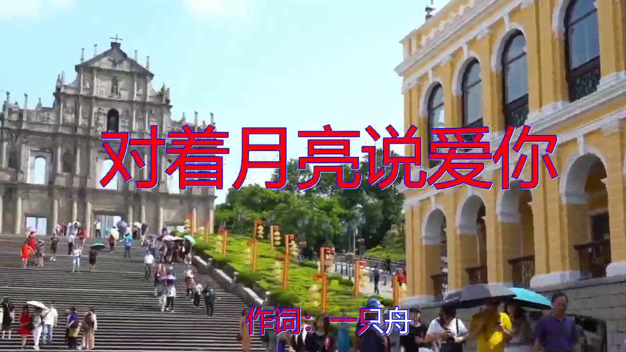《对着月亮说爱你》,太醉人了,沧桑的嗓音越听越爱!