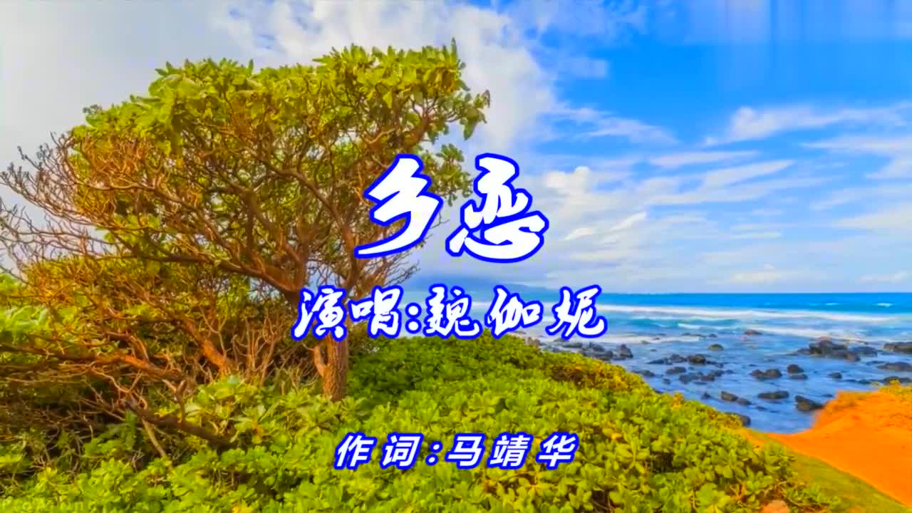 魏伽妮翻唱李谷一歌曲《乡恋》,太好听了