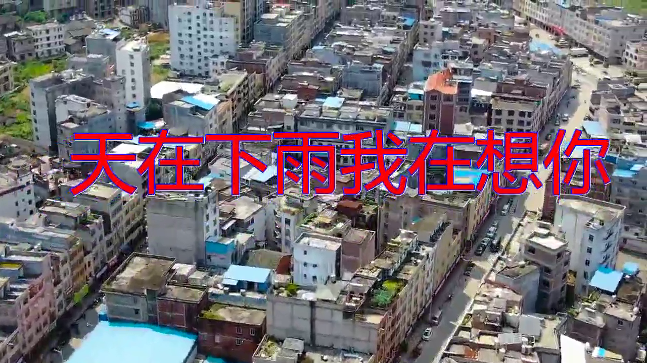 分享王天华的经典歌曲《天在下雨我在想你》,超甜,超好听