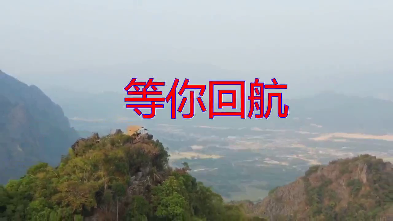 分享韩宝仪的经典歌曲《等你回航》,刚柔并济,简直完美