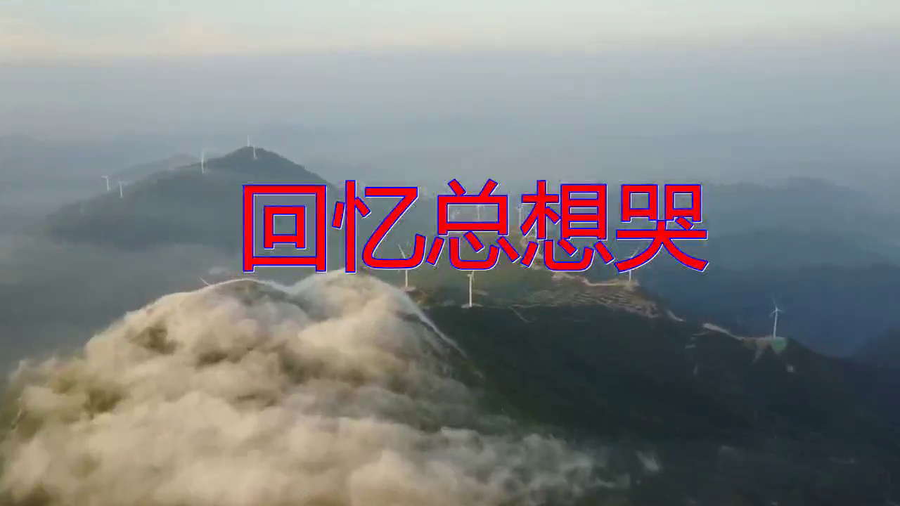 南宫嘉骏,彭清《回忆总想哭》,节奏悦耳,用歌声诉说心事