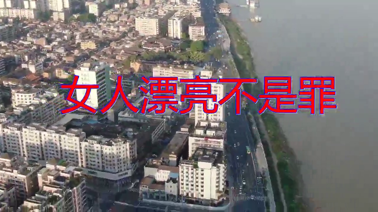 晓依望海高歌的《女人漂亮不是罪》,此曲袅袅余音,最美的声