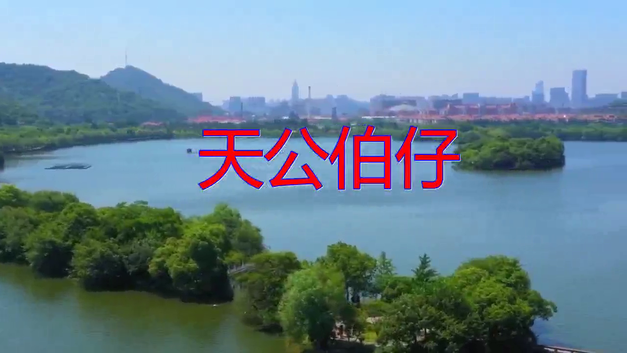 杨哲的一首《天公伯仔》,声线迷人,歌声悠扬