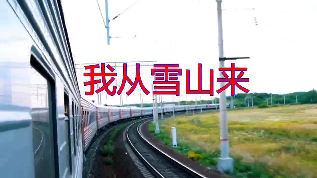 分享林霞,dj何鹏的经典歌曲《我从雪山来》,嗓音有磁性,好听