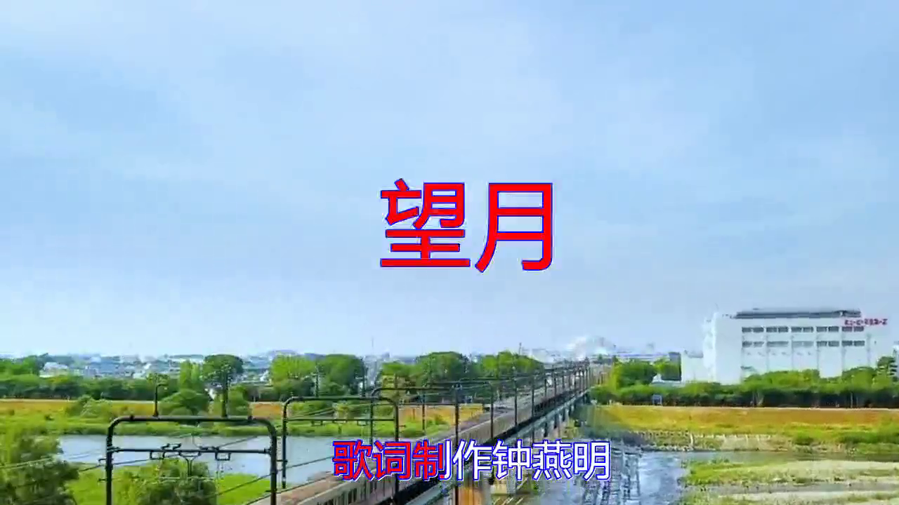 张学友的一首《望月》,清脆甜美,很有节奏