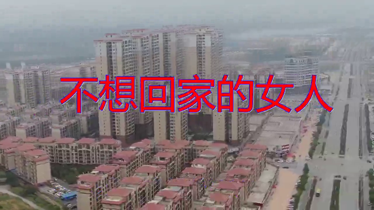 大哲的一首《不想回家的女人》,一切尽在不言中,好听至极!