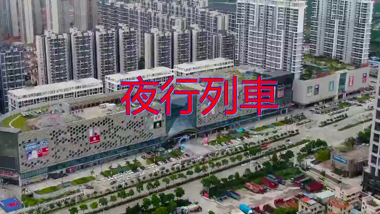 分享谭咏麟的经典歌曲 夜行列車 用心在歌唱 听一次就爱上