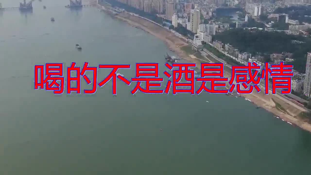 秋裤大叔的一首《喝的不是酒是感情》,听者的福利,轻声细语