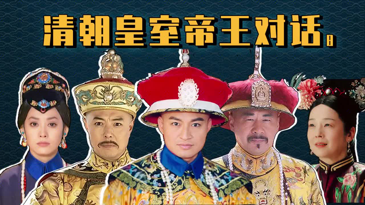 搞笑配音大赛:清朝皇帝群聊,乾隆太好笑了!