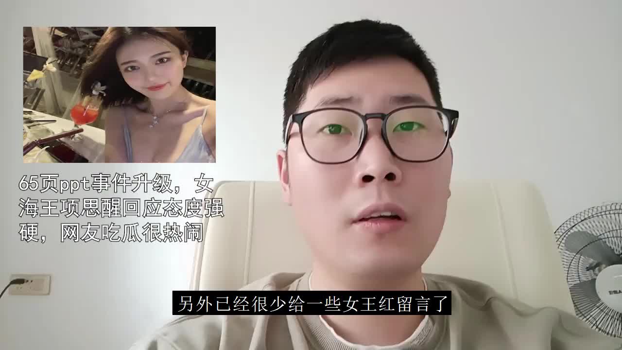 65页ppt事件升级,女海王项思醒回应态度强硬,网友吃瓜很热闹