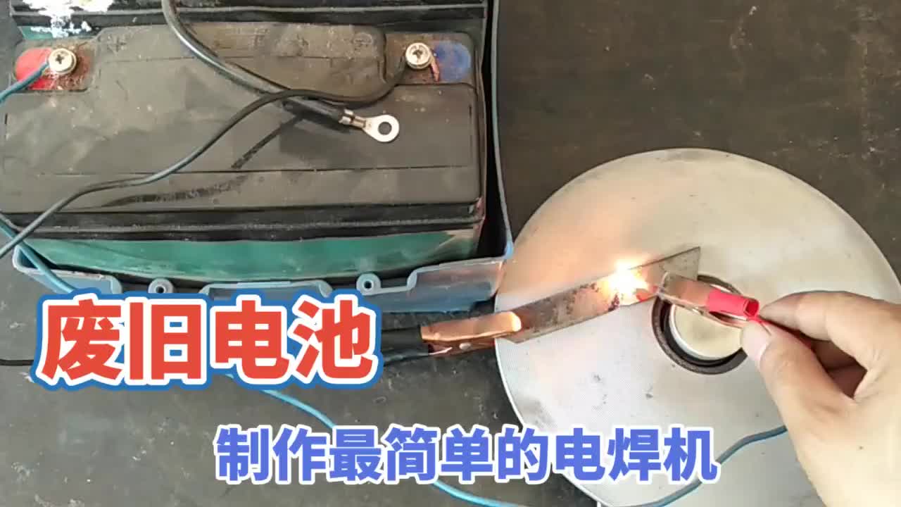 为您推荐: 牛人教你如何自制电焊机,恕我直言,比买的好用的多,赞一个