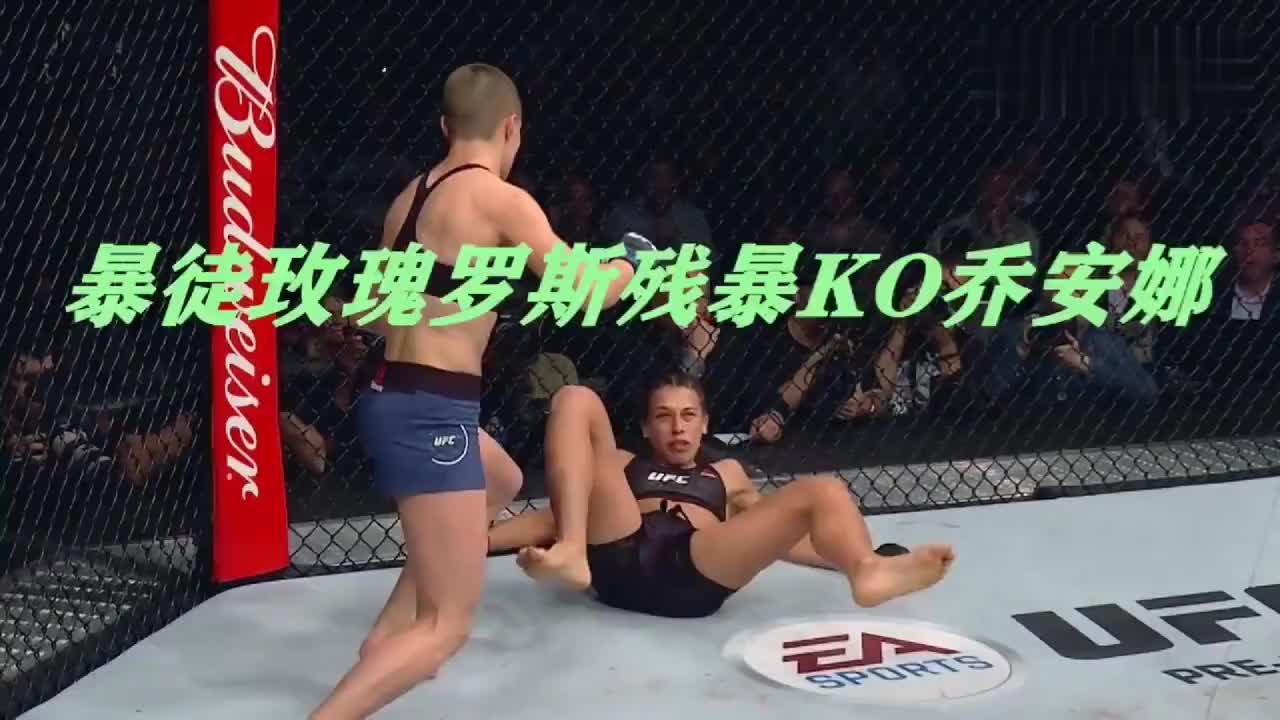 难怪罗斯残暴ko张伟丽!她曾1回合干掉和张伟丽旗鼓相当的乔安娜