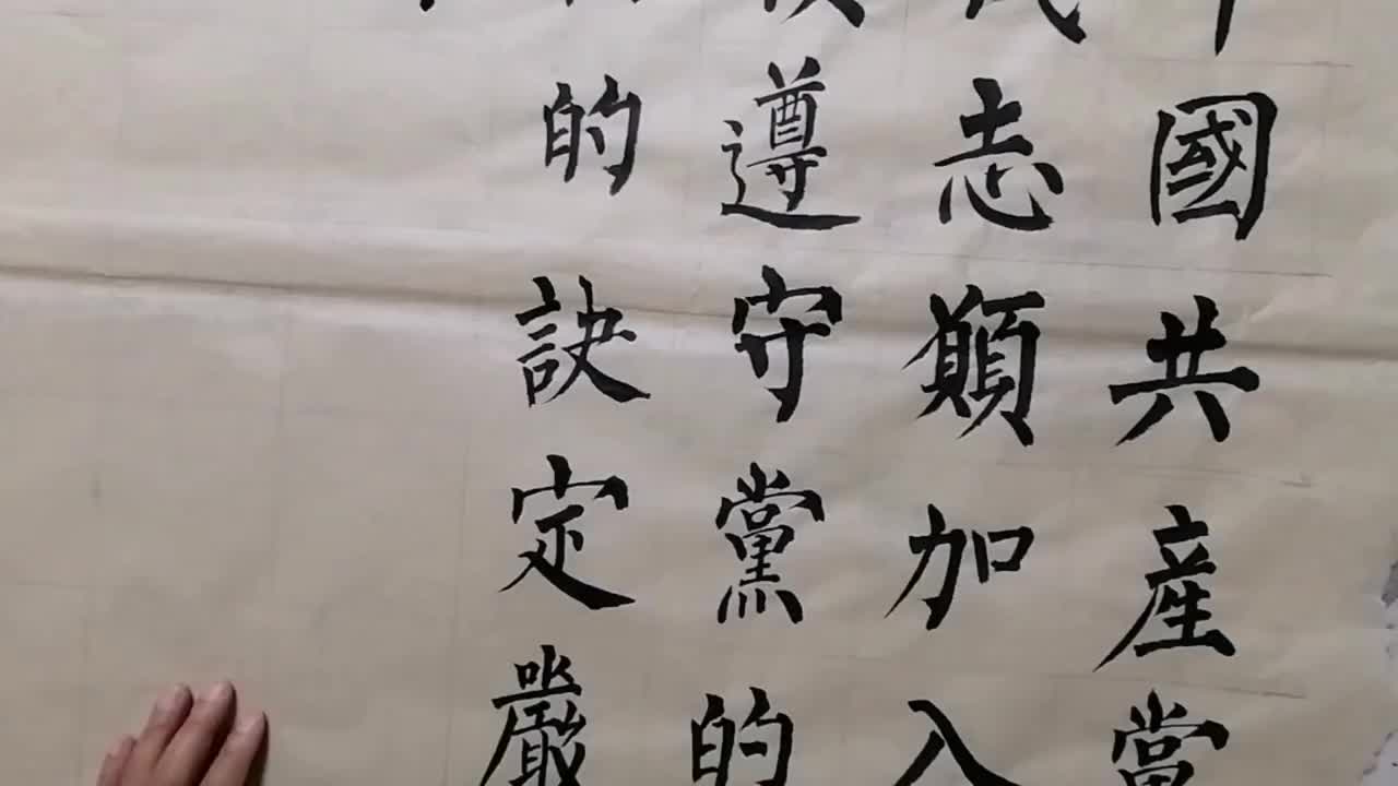 柳体楷书集字:对党忠诚