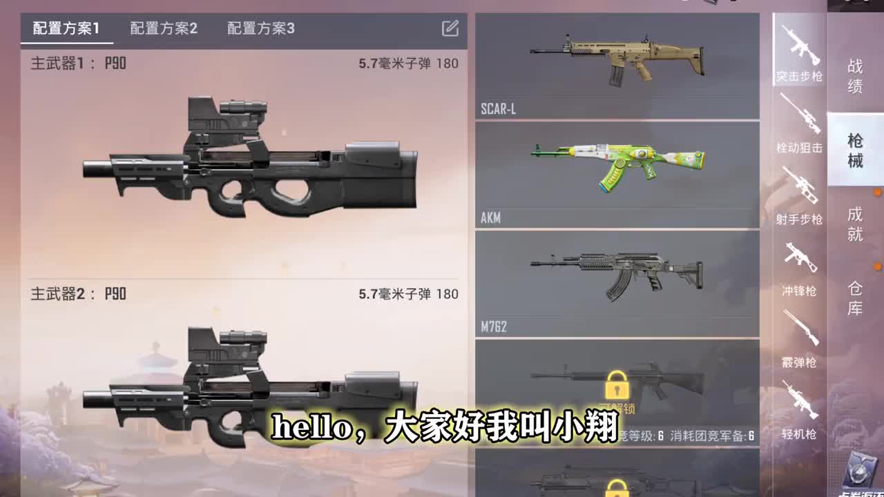 和平精英揭秘突变团竞新增p90伤害降低没有弹药补给