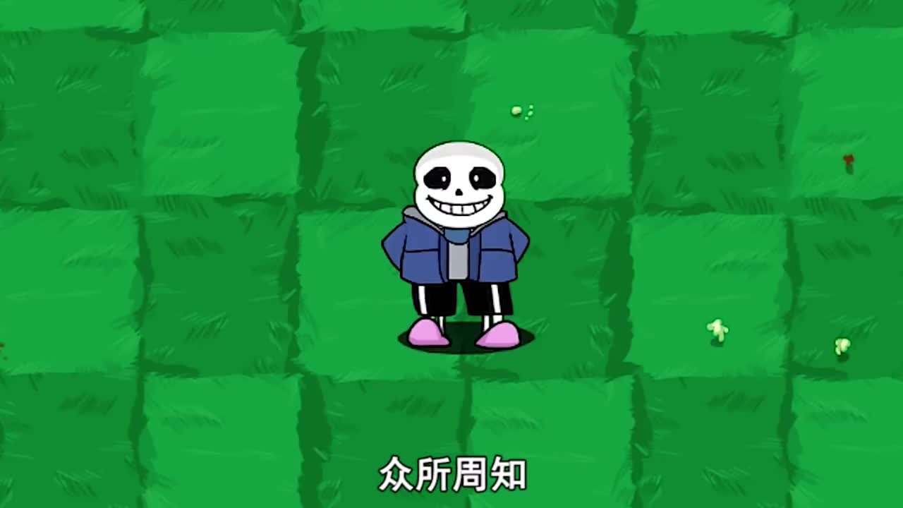 植物大战僵尸谁能打败无敌的sans