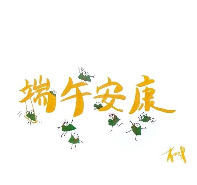 肖战又画手绘啦，端午节专属小粽子给大家送祝福，真的好有仪式感休闲区蓝鸢梦想 - Www.slyday.coM