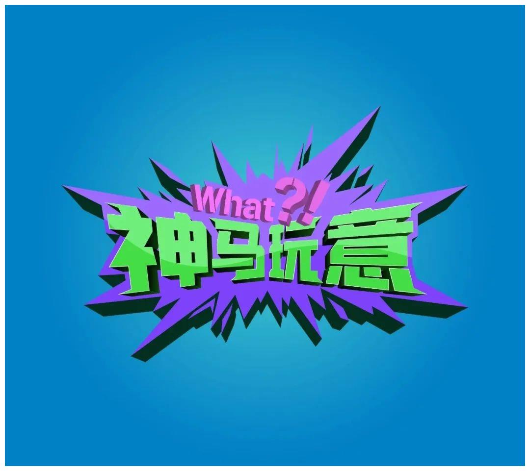 神马玩意002 | 男人消费更理性?