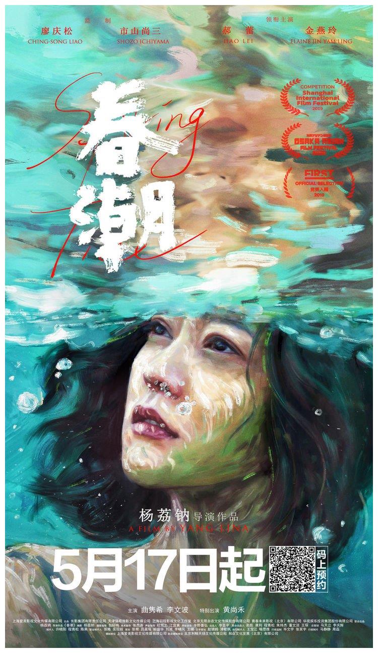 聚焦"中国式母女关系" 郝蕾获奖影片《春潮》5月17日线上