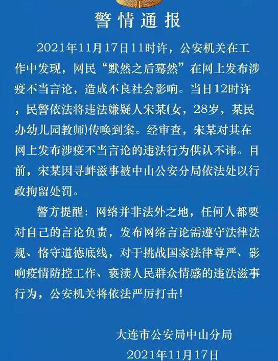 大连美女老师发涉疫不当言论被拘留 劝一句:为人师表 当谨言慎行休闲区蓝鸢梦想 - Www.slyday.coM 大连美女老师发涉疫不当言论被拘留 劝一句:为人师表 当谨言慎行休闲区蓝鸢梦想 - Www.slyday.coM