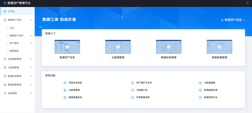美创科技数据资产管理平台升级发布推动数字化转型