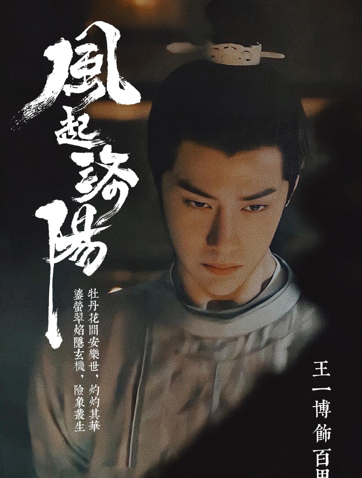 王一博风起洛阳百里弘毅预告里就换了7身衣服贵公子