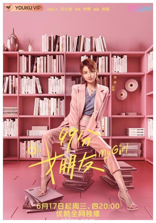 99分女朋友电视剧在线观看 99分女朋友1-24集高清完整版在线播放