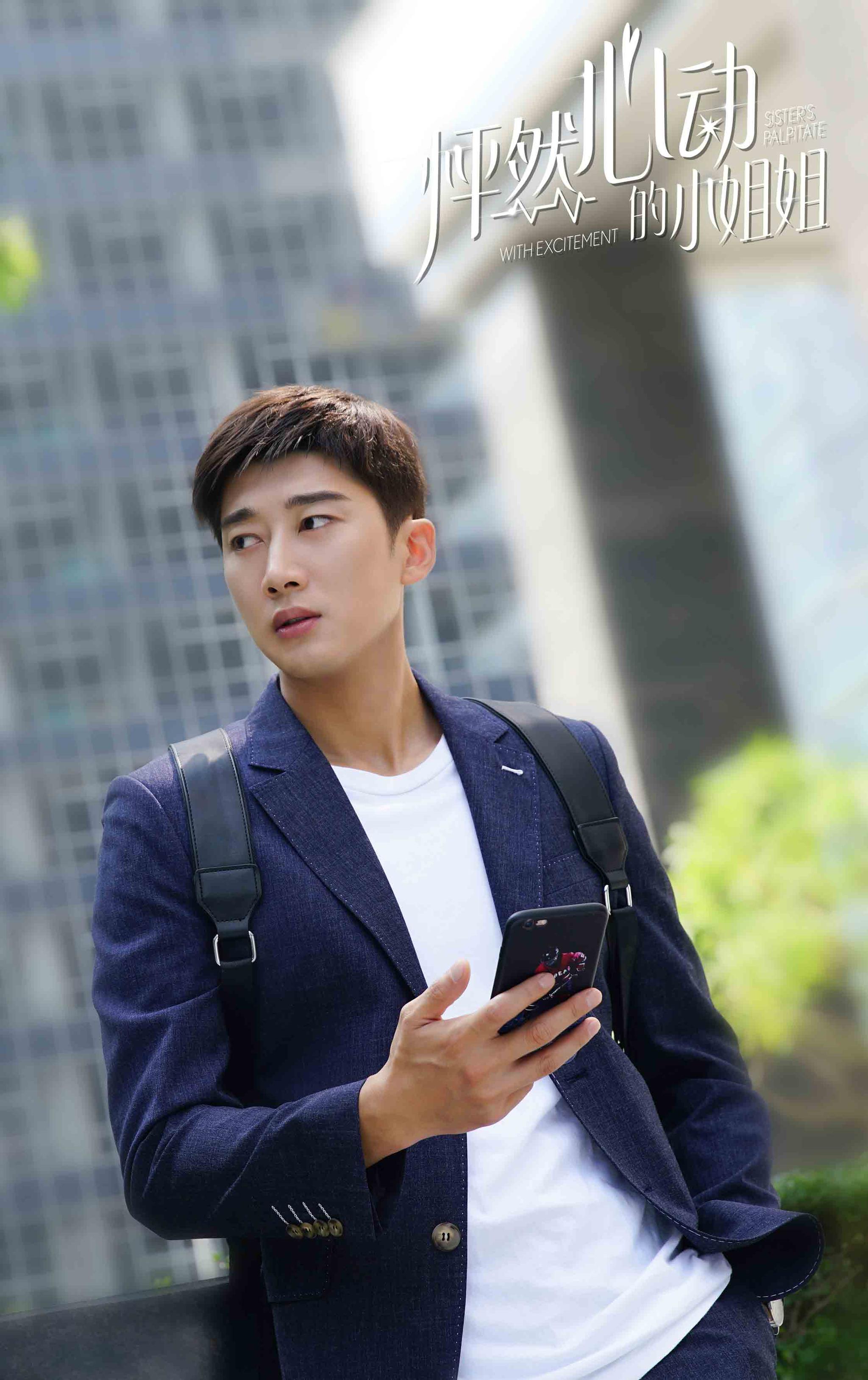 《怦然心动的小姐姐》热播 刘芸宋铭宇重遇"撩"人