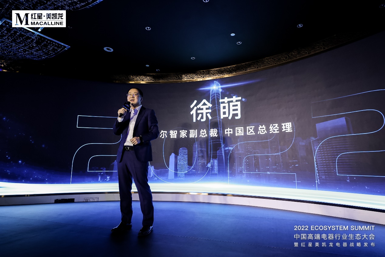 海尔智家徐萌:技术革新助力家电家居一体化融合发展__财经头条