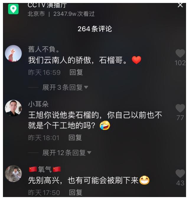 走出阴霾?丽江石榴哥,姚大和王旭组团上春晚,展现农民歌手风采
