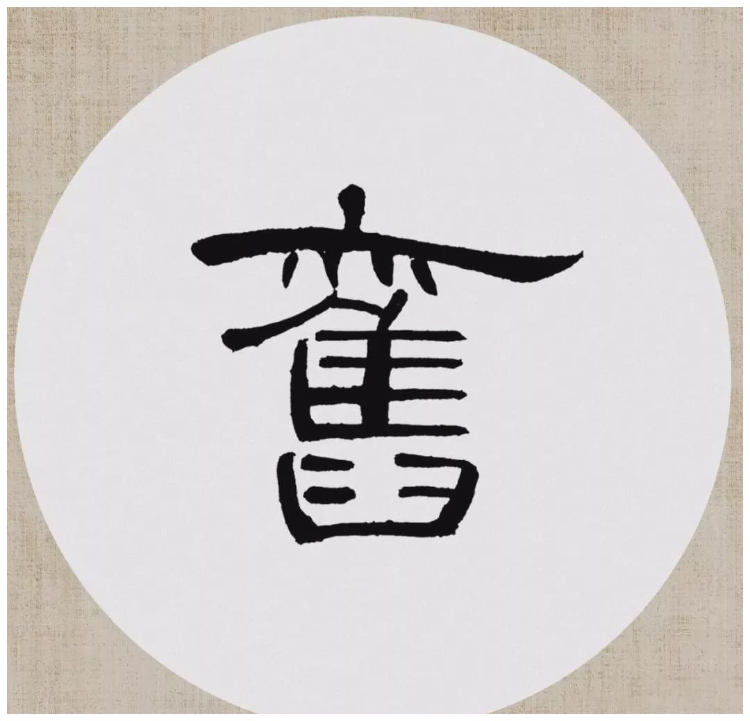 《曹全碑》集字诗词(附高清单字),美轮美奂