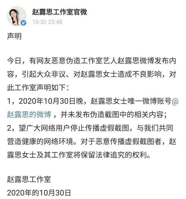 眼见营销帐号联动关注度飙涨,赵露思个人工作室迅速发表声明痛斥p图者