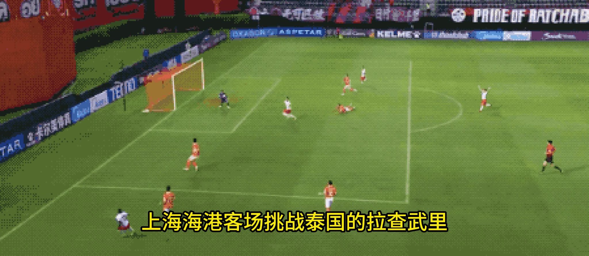 4-0被追到5-4！亚冠互捅局：中超豪门6-4创纪录 外援15分钟戴帽