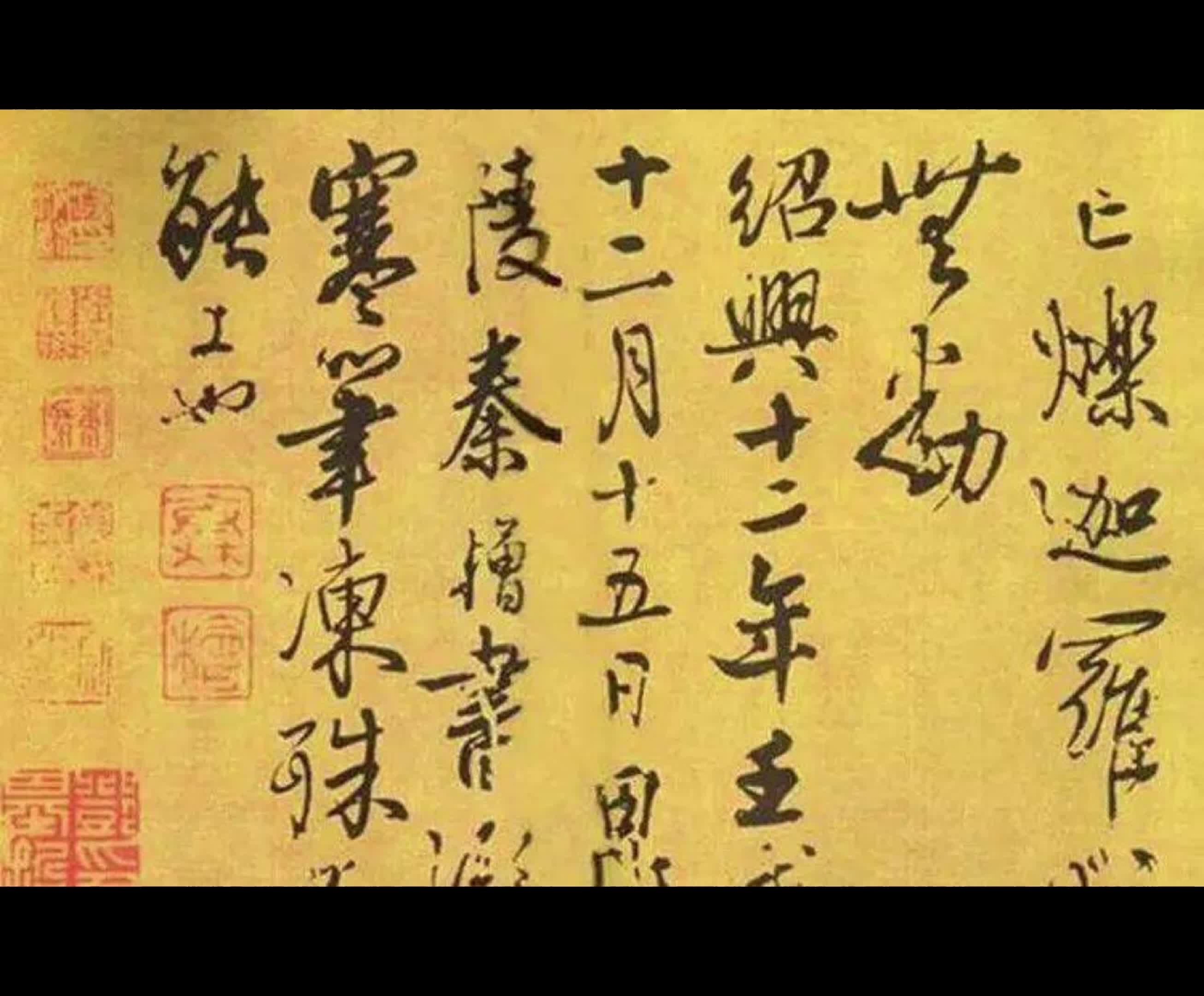 他的手书在当年间即为珍品明朝著名的权臣严嵩书法欣赏