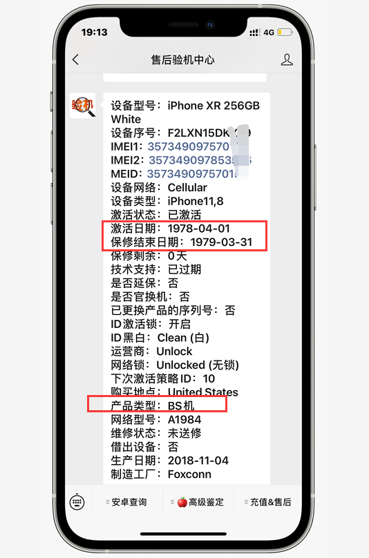 官换机黑解机bs机二手iphone到底有多少种分类