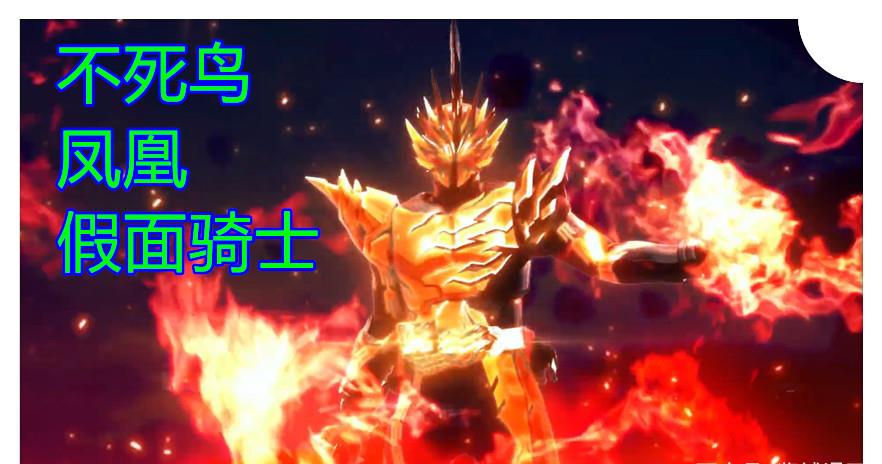 假面骑士圣刃不死鸟骑士一打六无压力破灭之书是战斗的关键