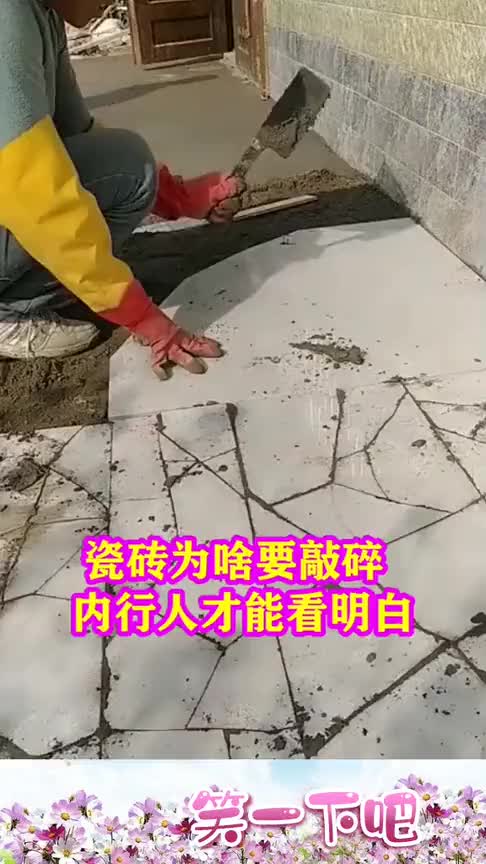 瓷砖为啥要敲碎,内行人才能看明白__财经头条