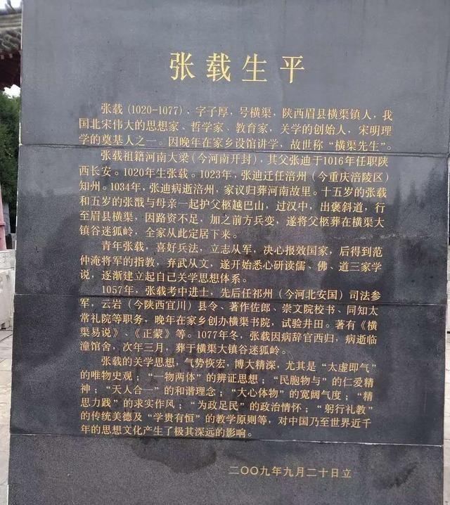 张载寺,让你知道“横渠四句”__财经头条